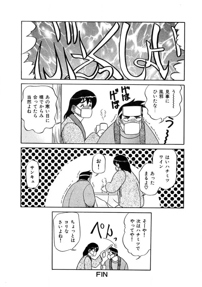 おねえさんといっしょ Page.161