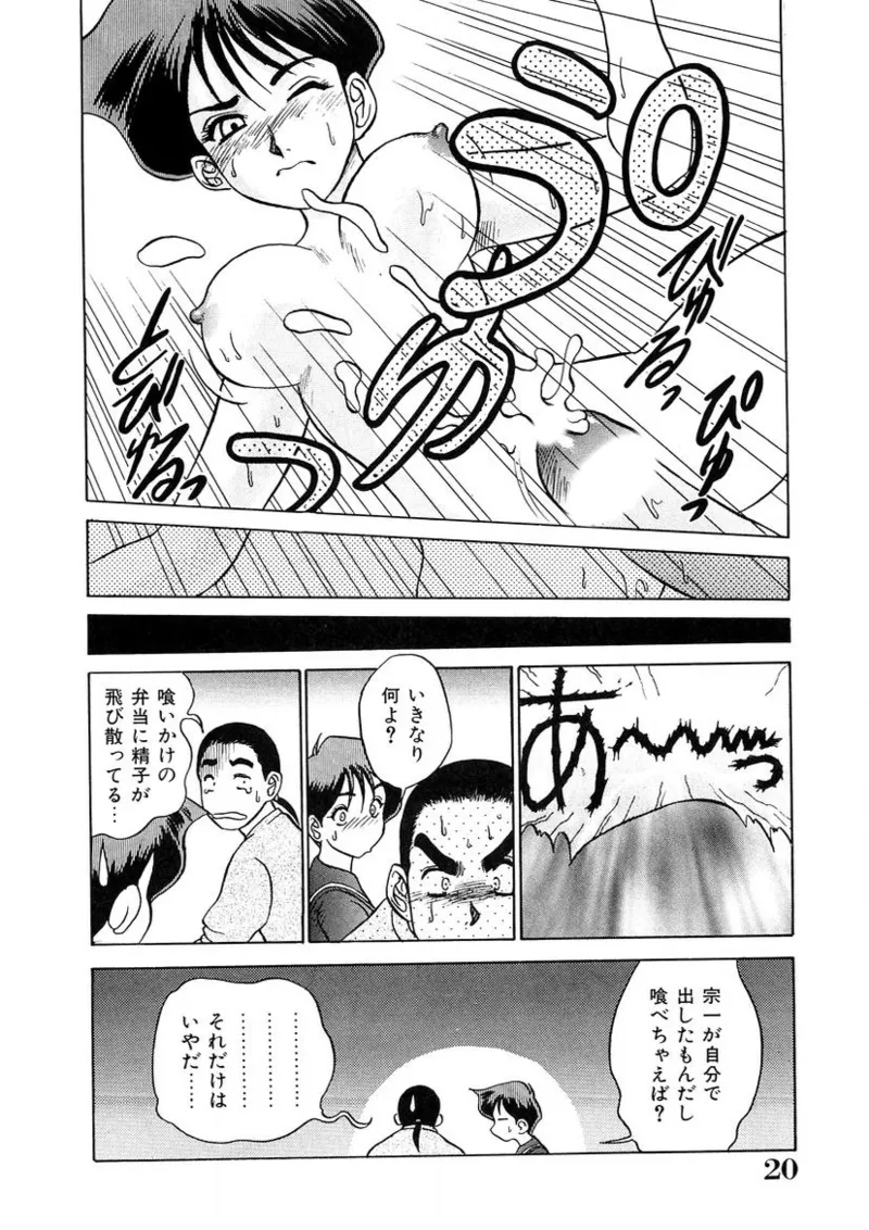 おねえさんといっしょ Page.19