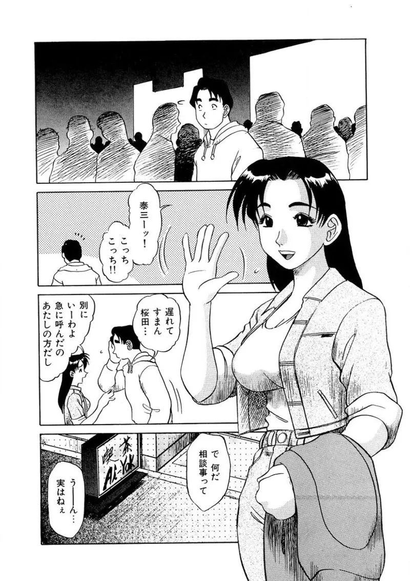 おねえさんといっしょ Page.21