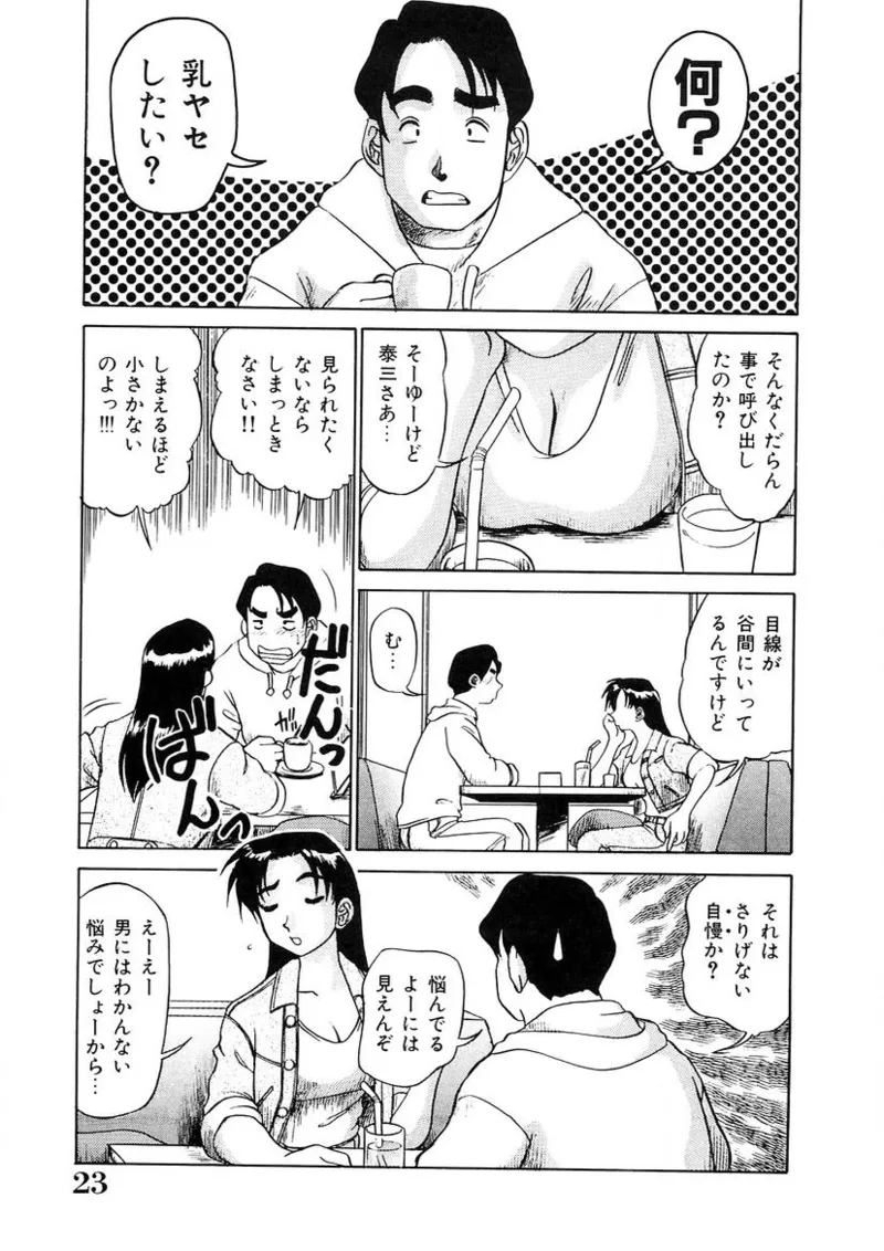 おねえさんといっしょ Page.22