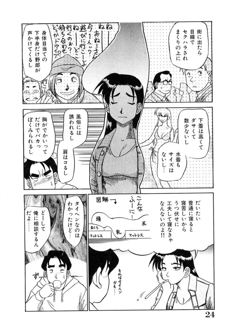 おねえさんといっしょ Page.23