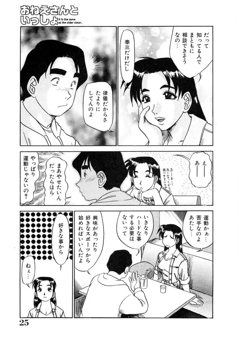 おねえさんといっしょ Page.24