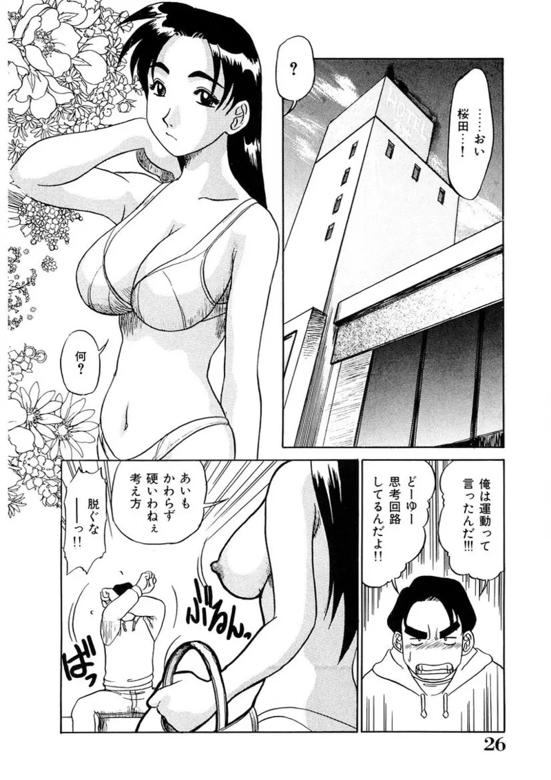 おねえさんといっしょ Page.25