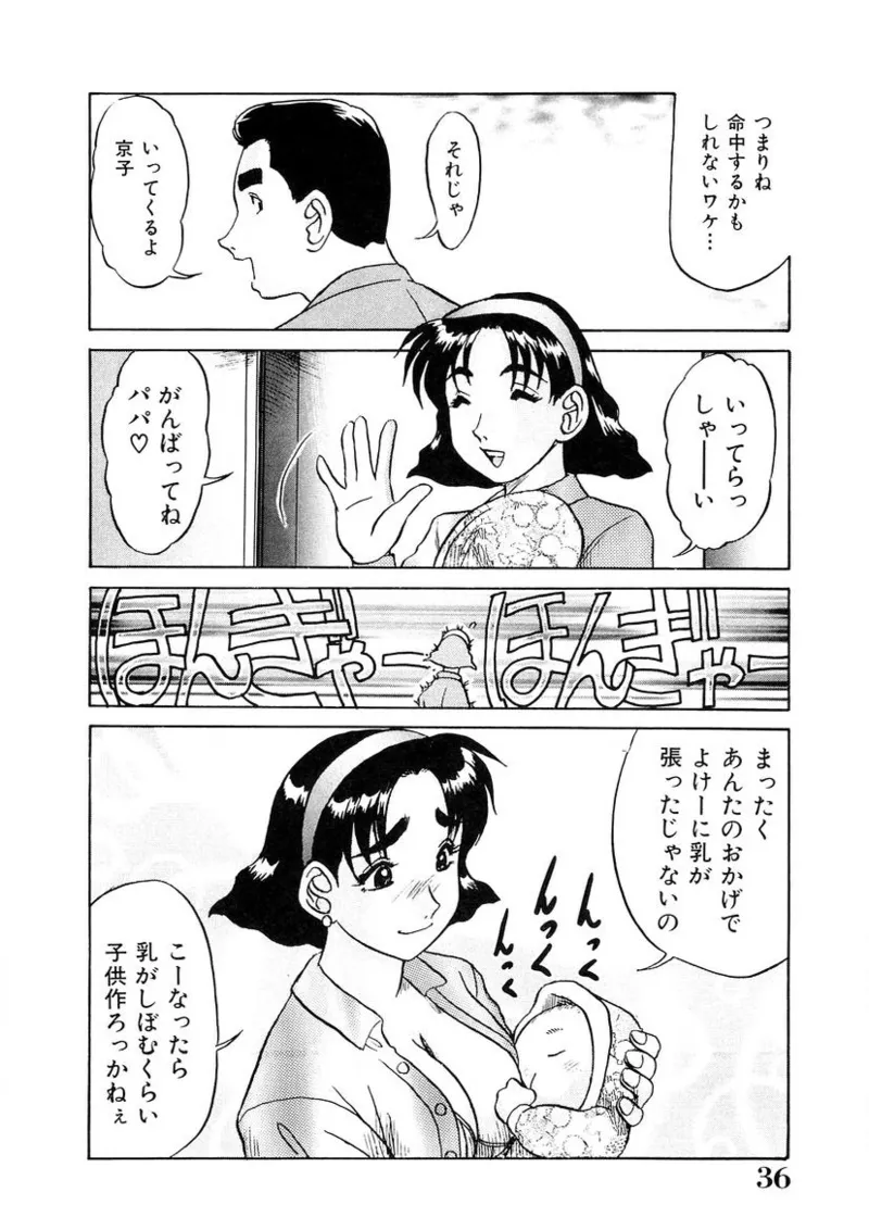 おねえさんといっしょ Page.35