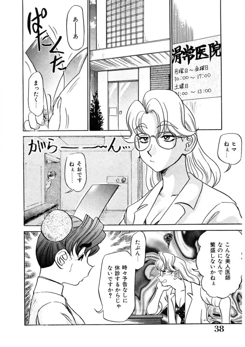 おねえさんといっしょ Page.37