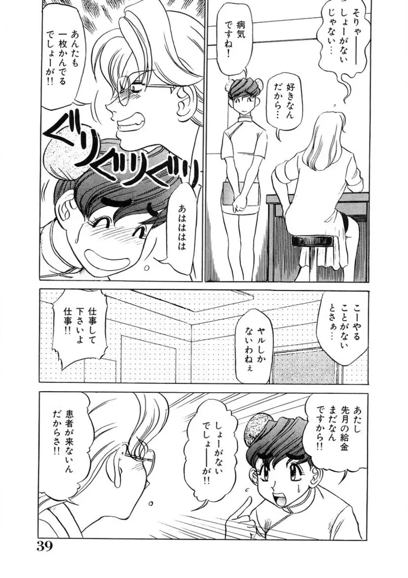 おねえさんといっしょ Page.38