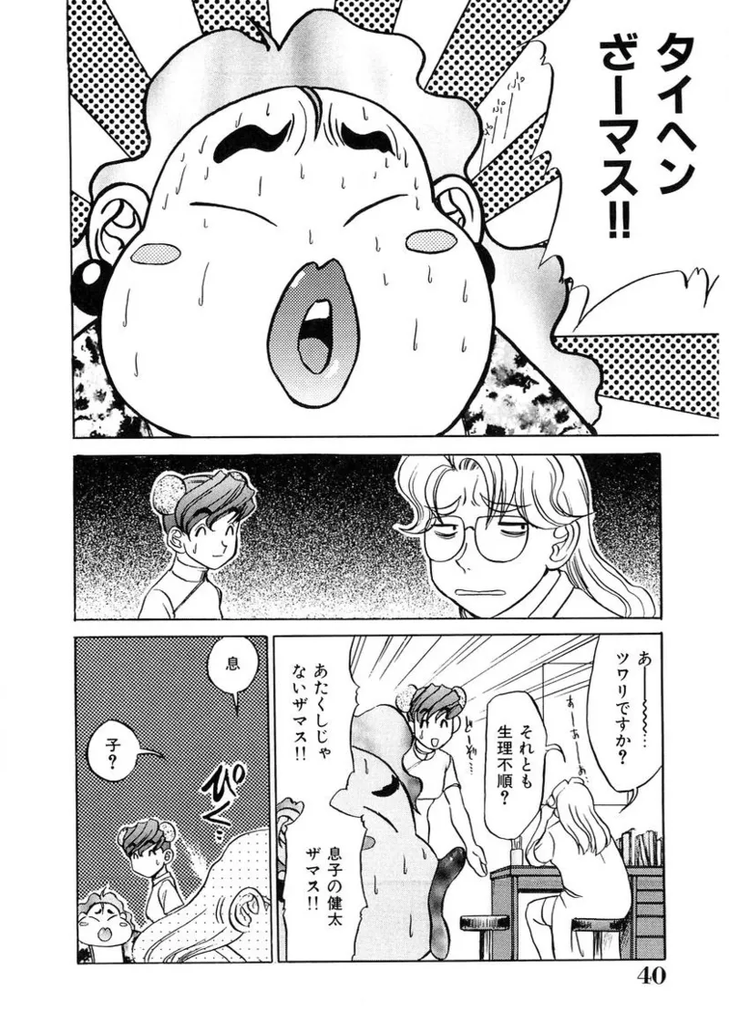 おねえさんといっしょ Page.39