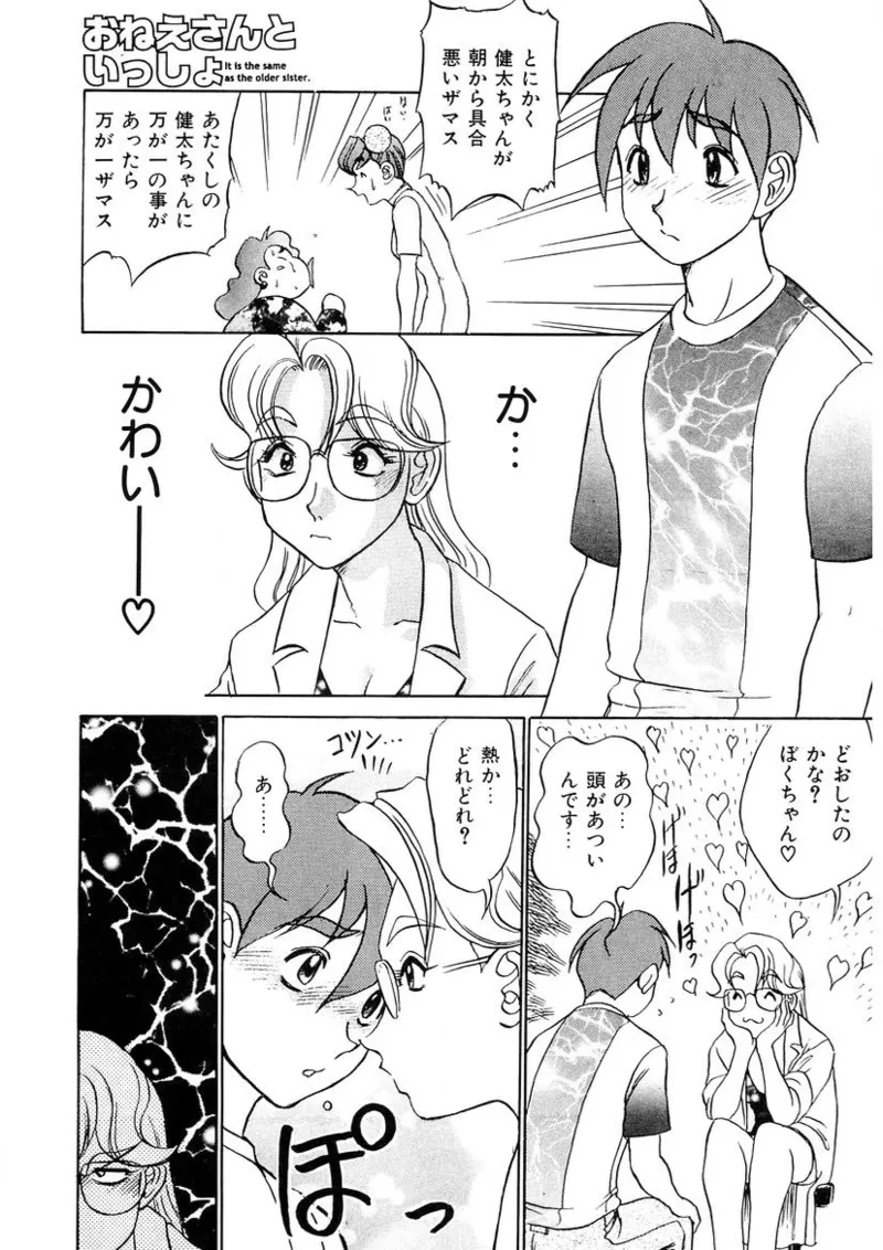 おねえさんといっしょ Page.40