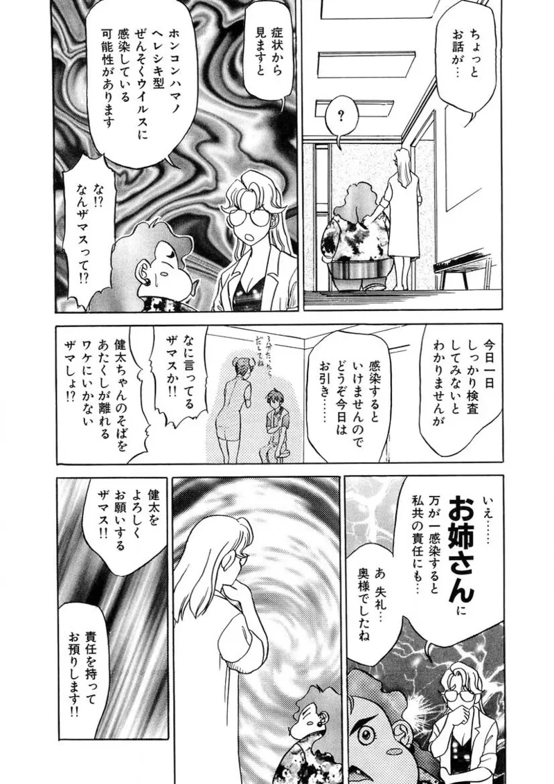 おねえさんといっしょ Page.41