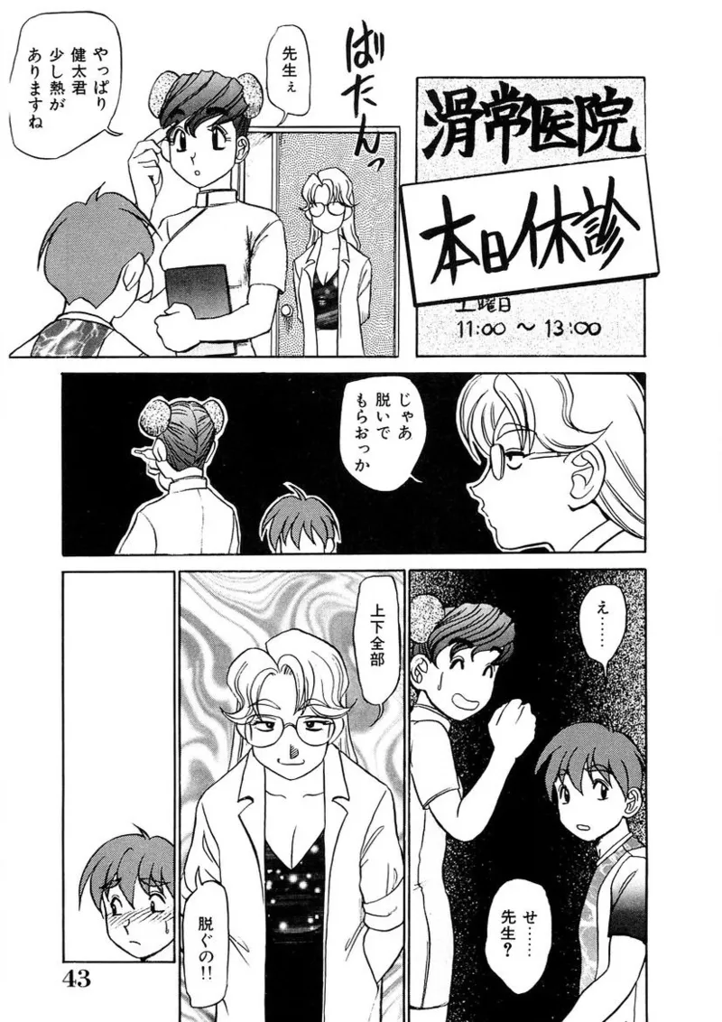 おねえさんといっしょ Page.42