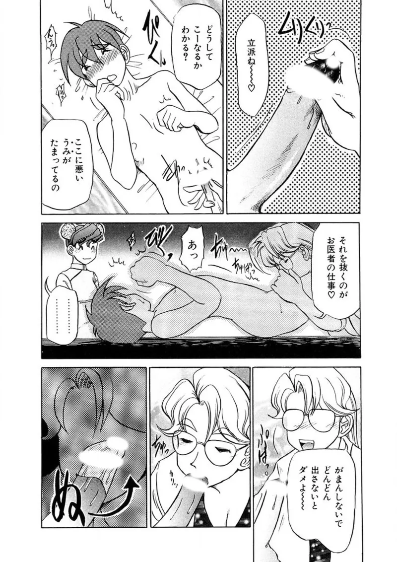 おねえさんといっしょ Page.43