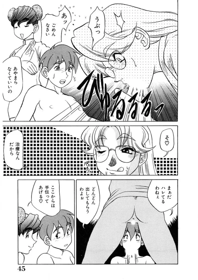 おねえさんといっしょ Page.44