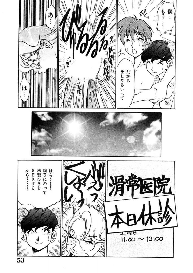 おねえさんといっしょ Page.52