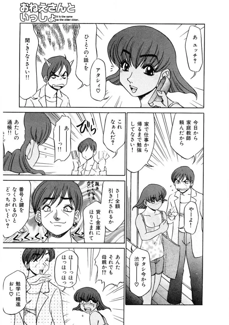 おねえさんといっしょ Page.56