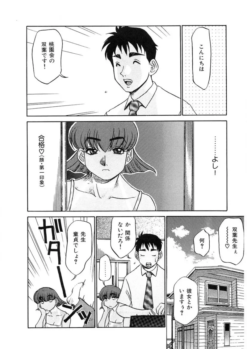 おねえさんといっしょ Page.57