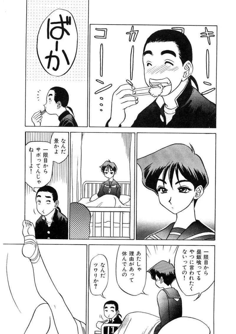 おねえさんといっしょ Page.6