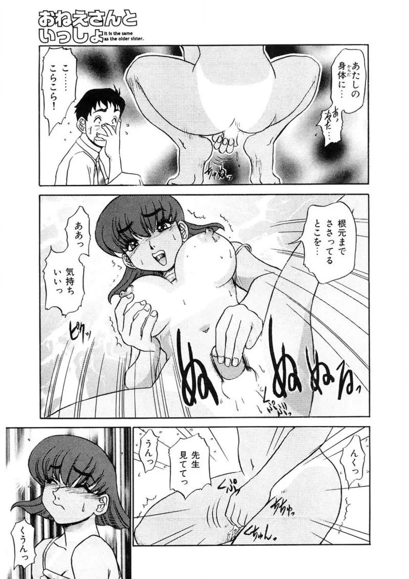 おねえさんといっしょ Page.62