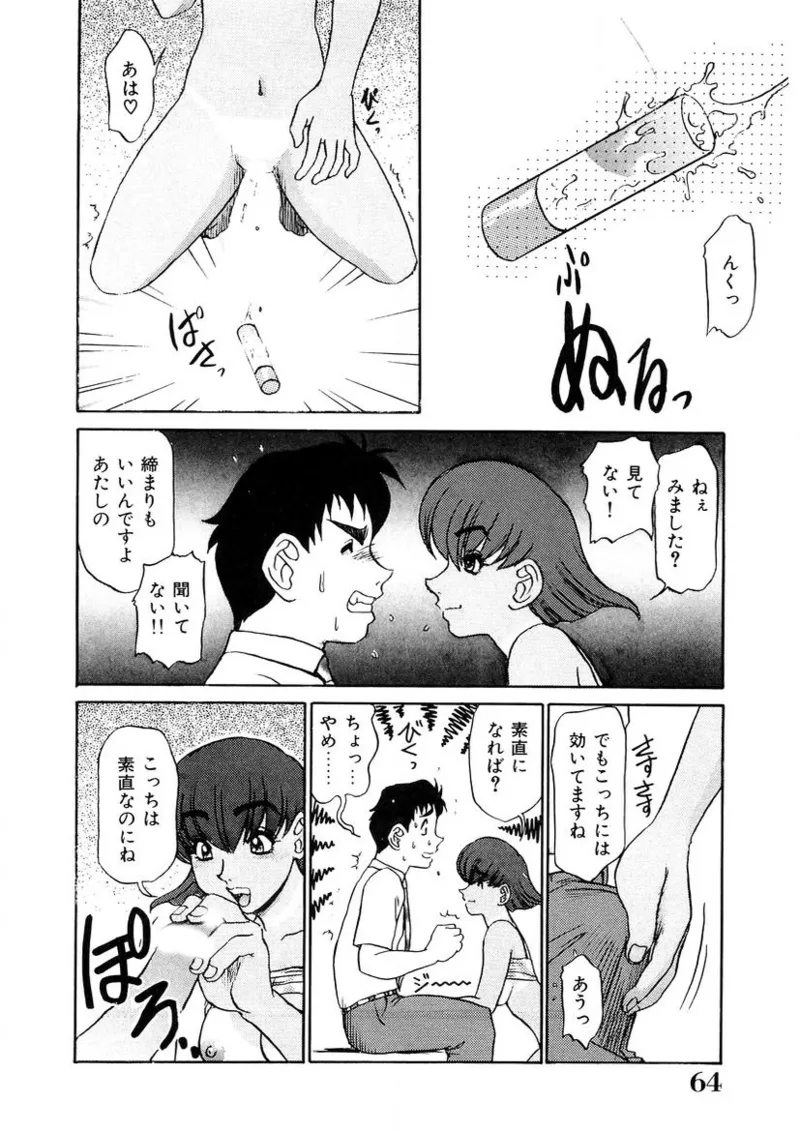 おねえさんといっしょ Page.63