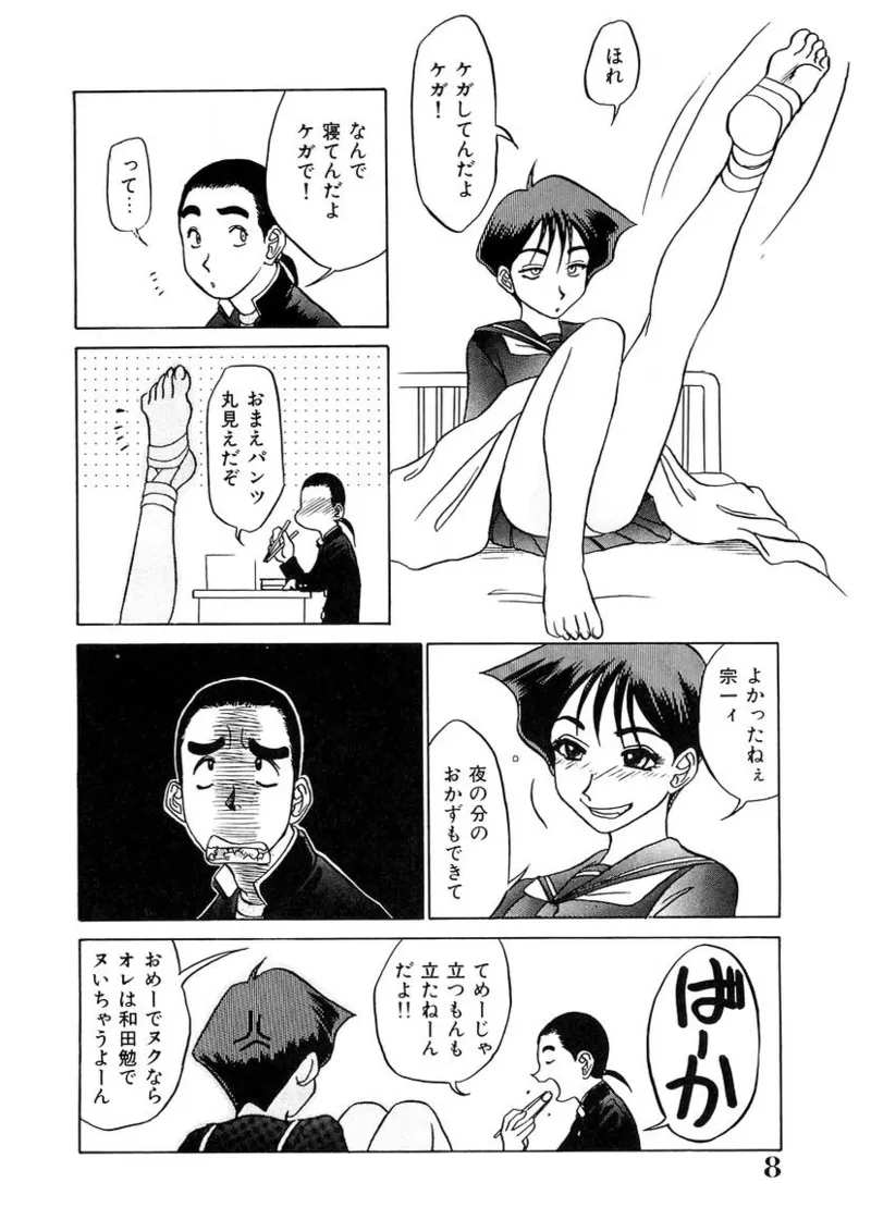 おねえさんといっしょ Page.7