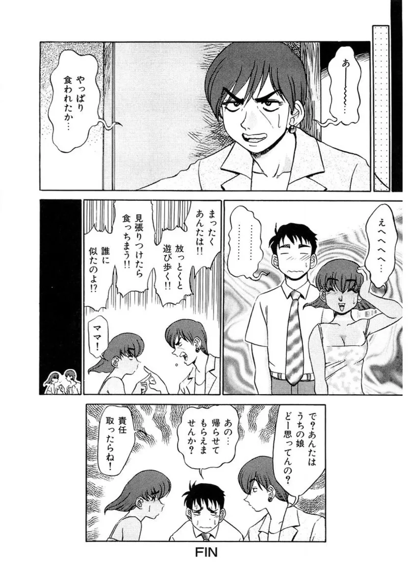 おねえさんといっしょ Page.71