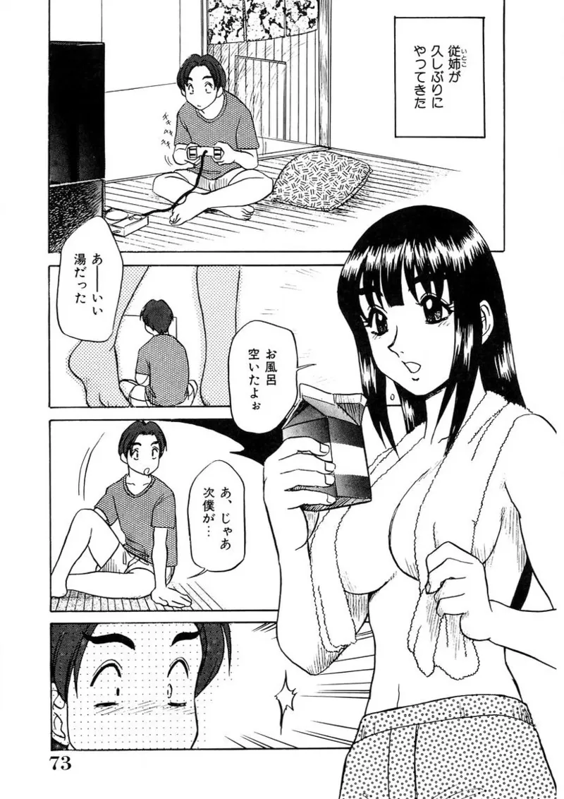 おねえさんといっしょ Page.72