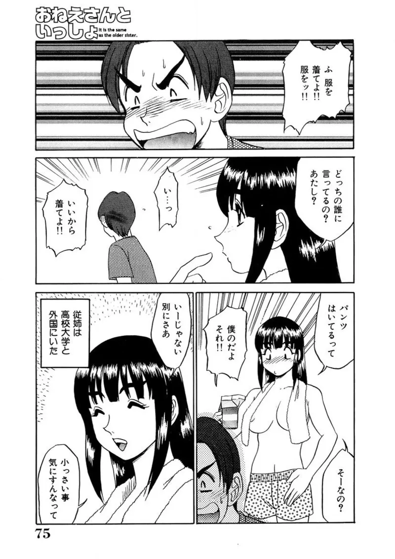 おねえさんといっしょ Page.74