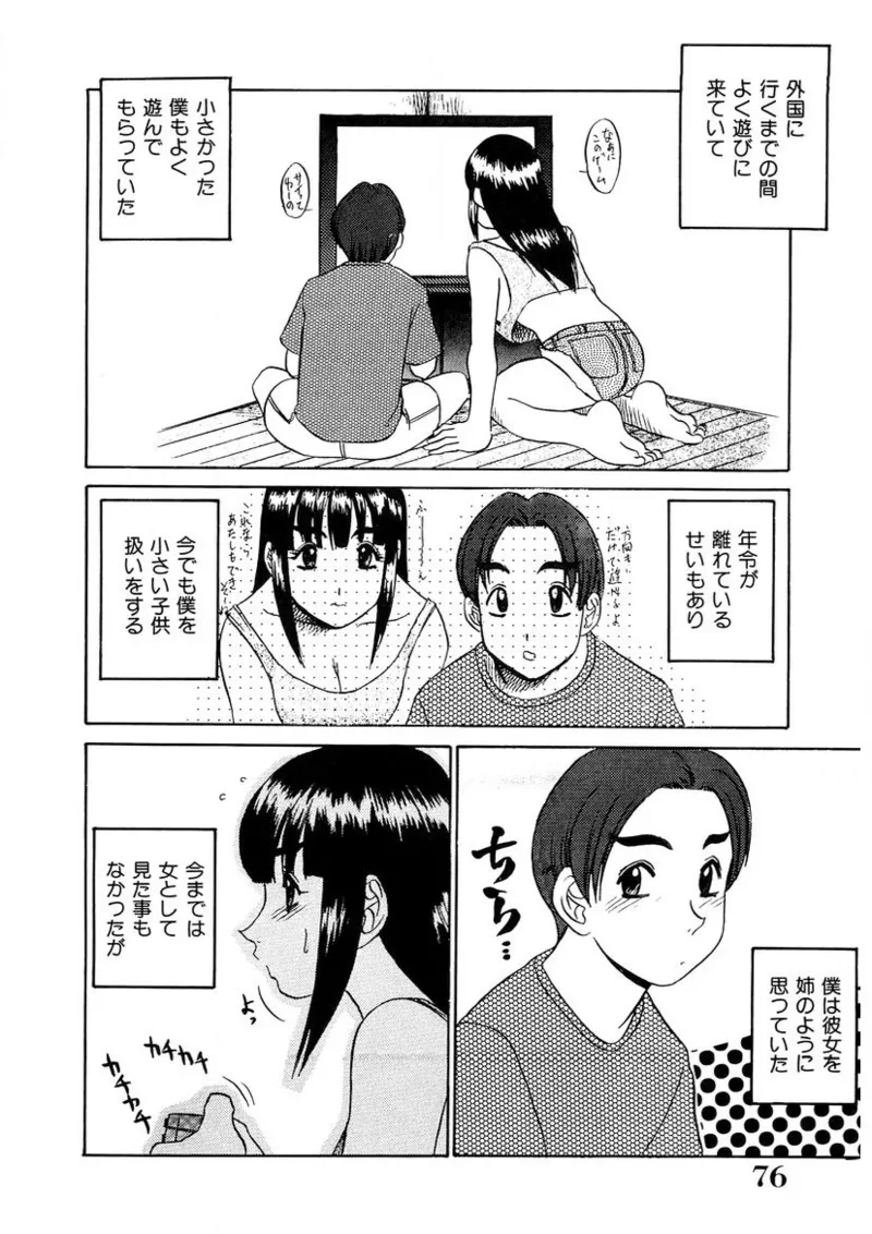 おねえさんといっしょ Page.75