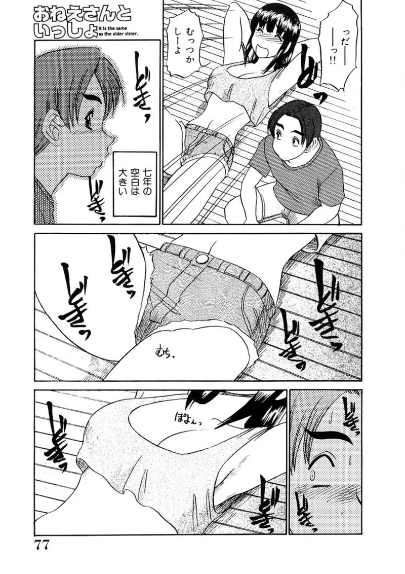 おねえさんといっしょ Page.76