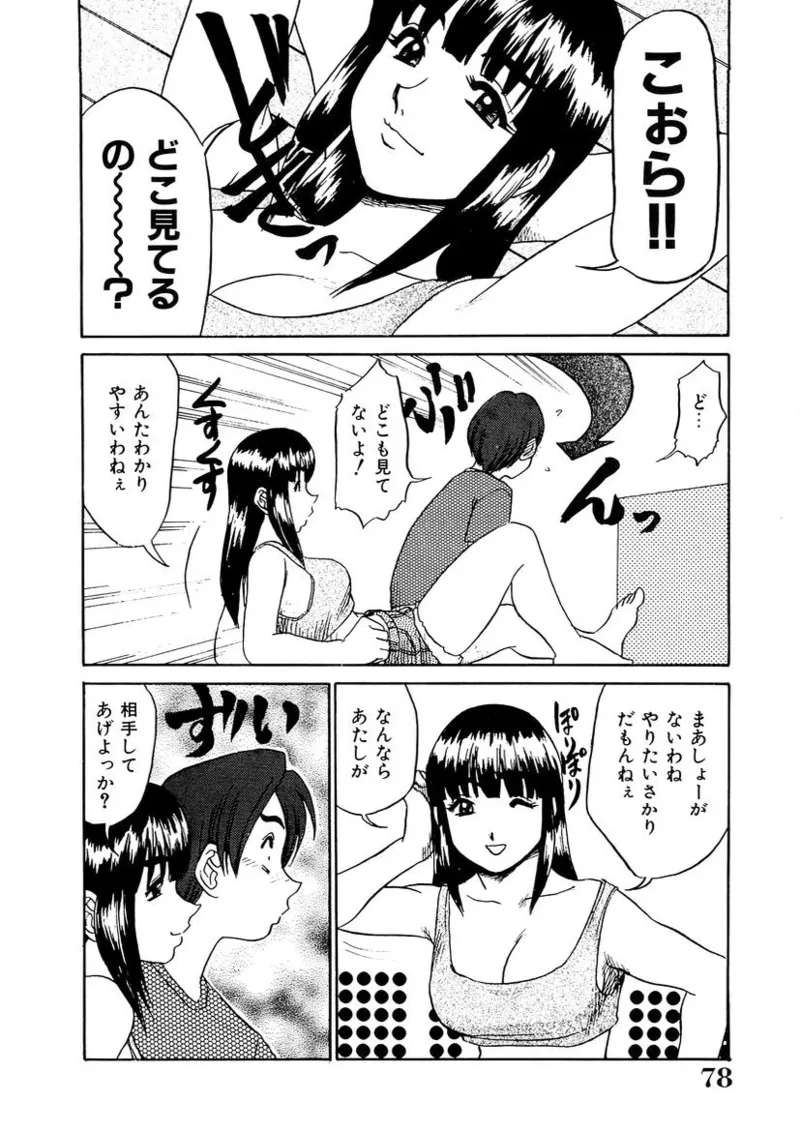 おねえさんといっしょ Page.77