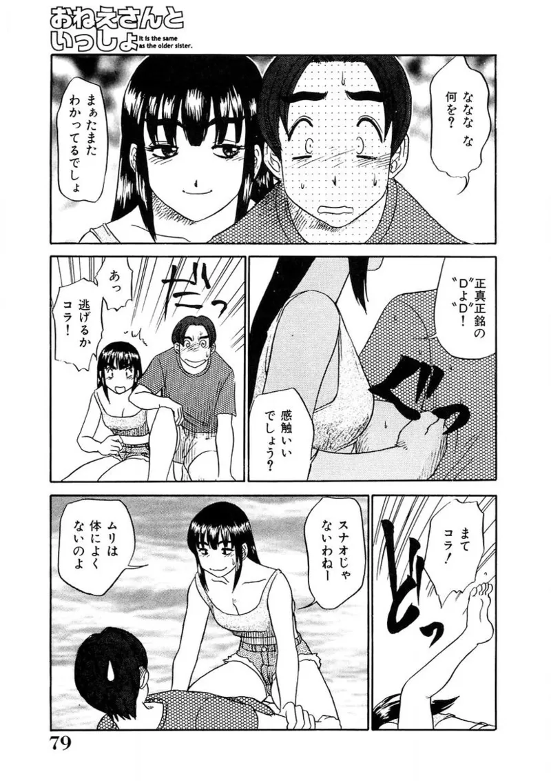 おねえさんといっしょ Page.78