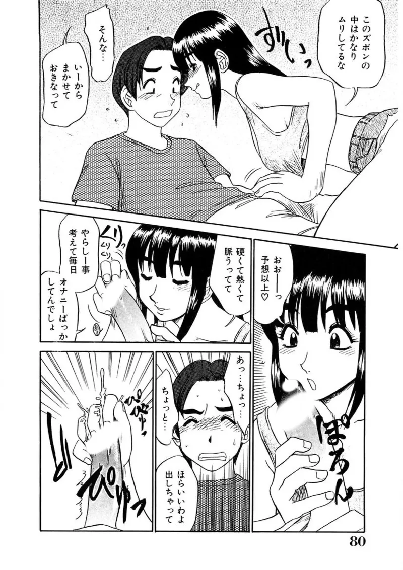 おねえさんといっしょ Page.79