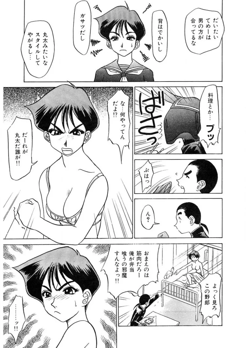 おねえさんといっしょ Page.8