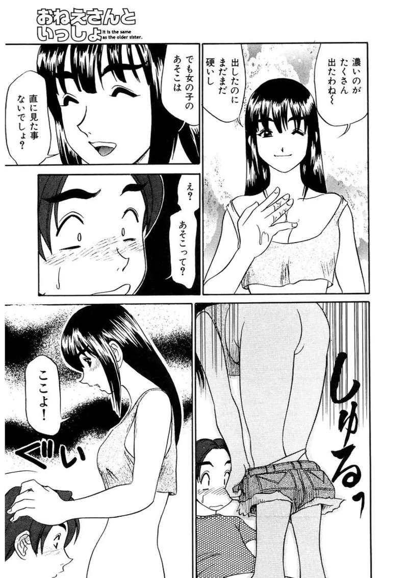 おねえさんといっしょ Page.80