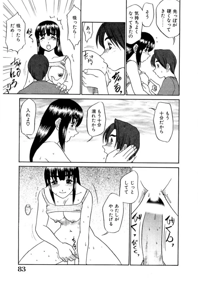 おねえさんといっしょ Page.82