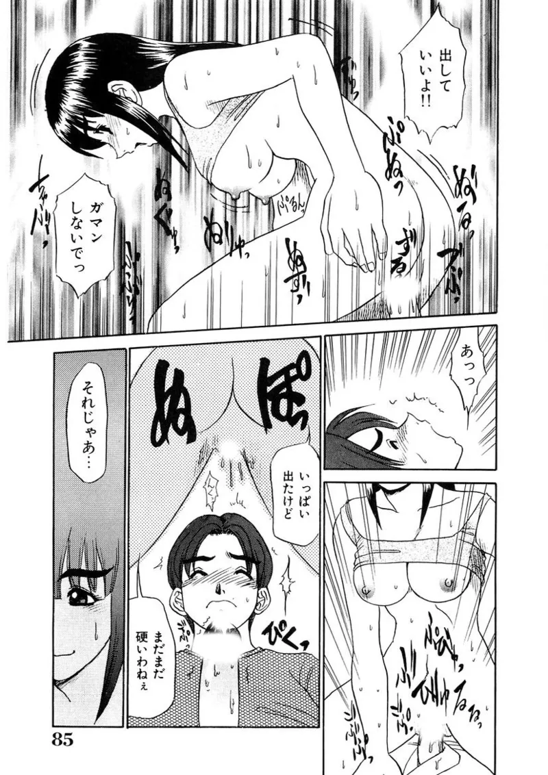 おねえさんといっしょ Page.84