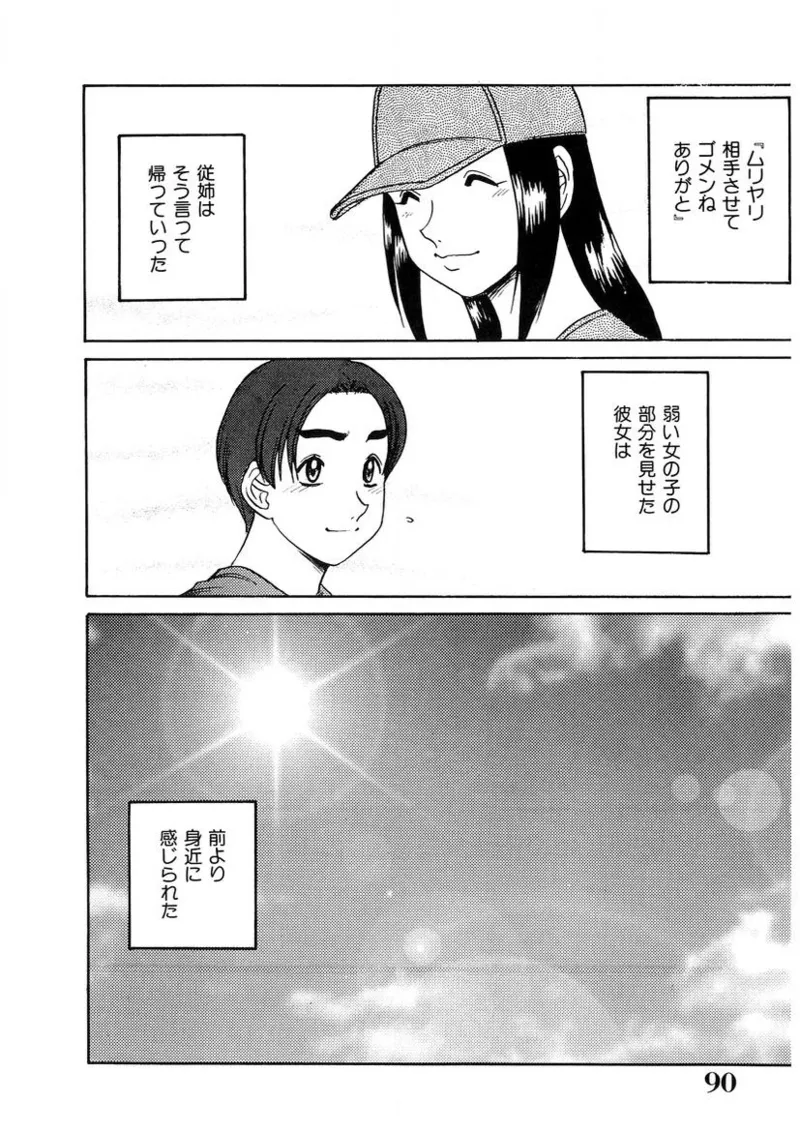 おねえさんといっしょ Page.89