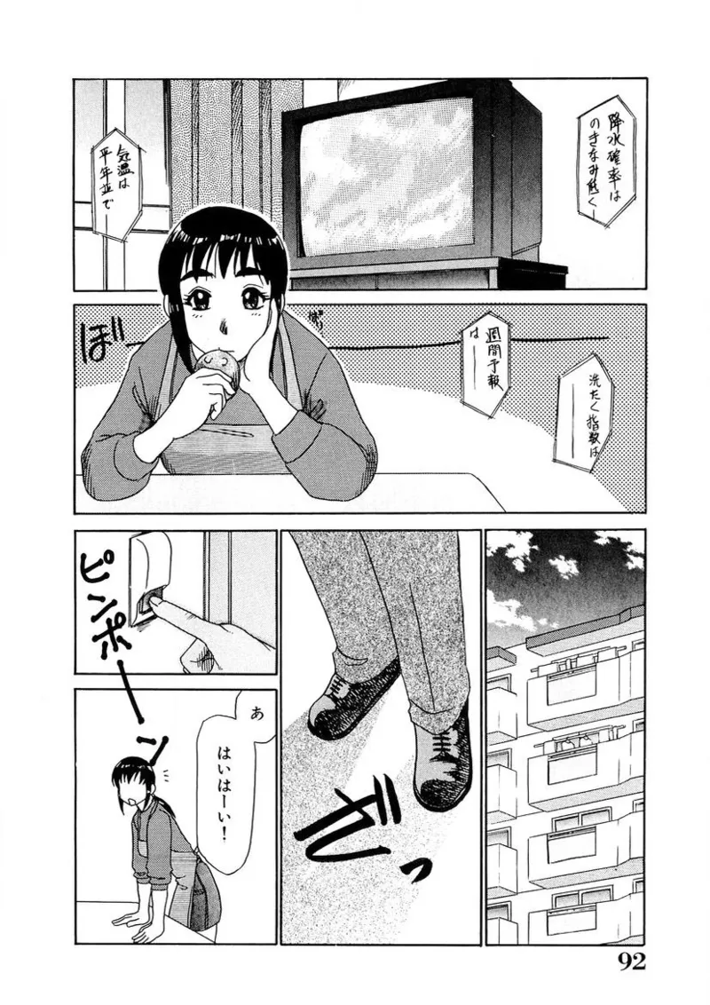 おねえさんといっしょ Page.91