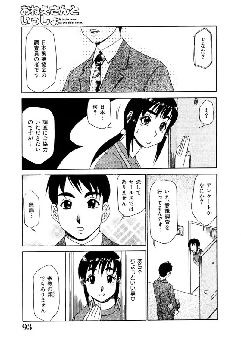 おねえさんといっしょ Page.92