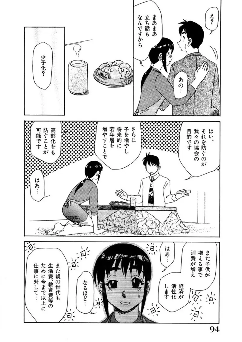 おねえさんといっしょ Page.93