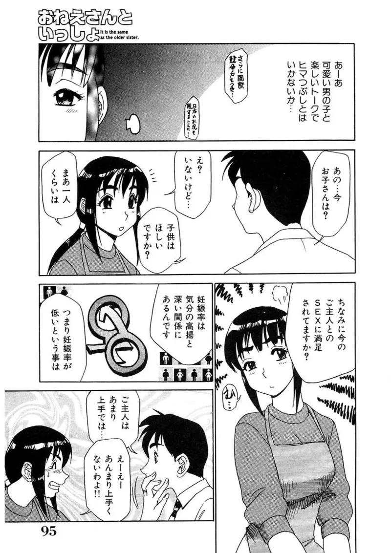 おねえさんといっしょ Page.94