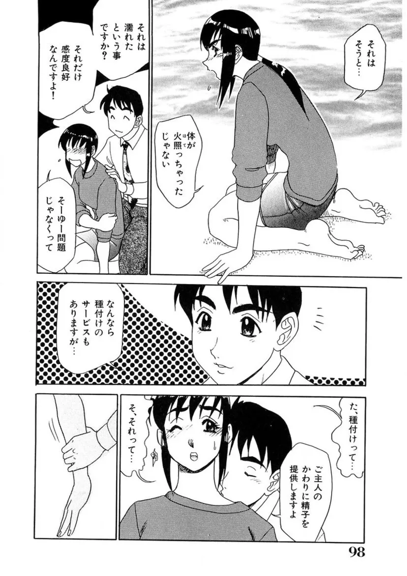 おねえさんといっしょ Page.97