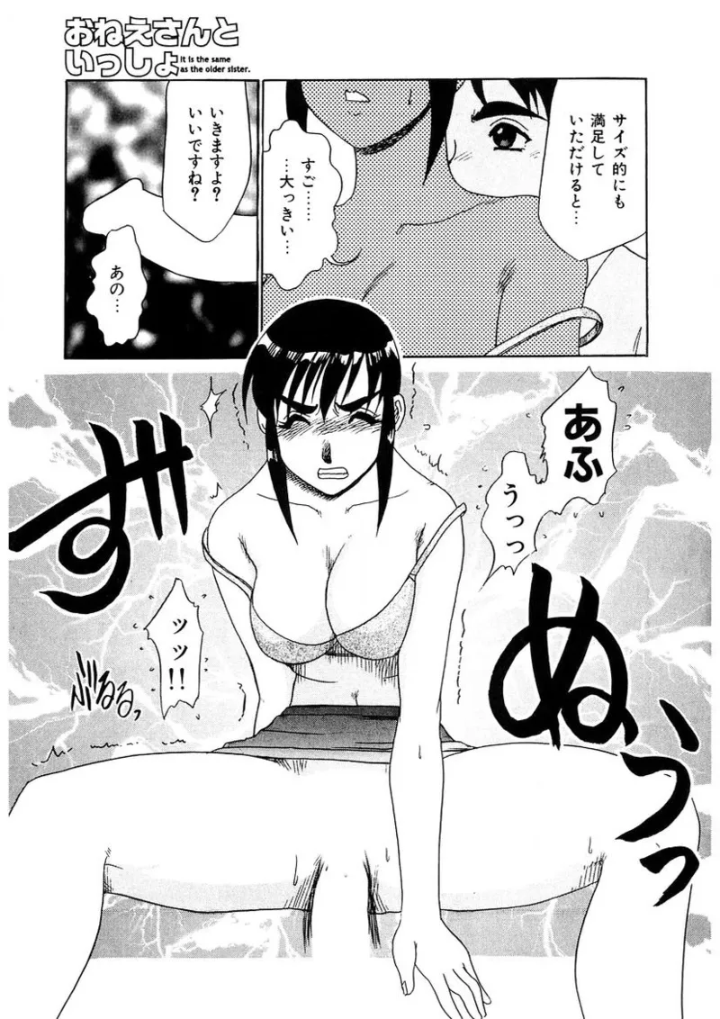 おねえさんといっしょ Page.98