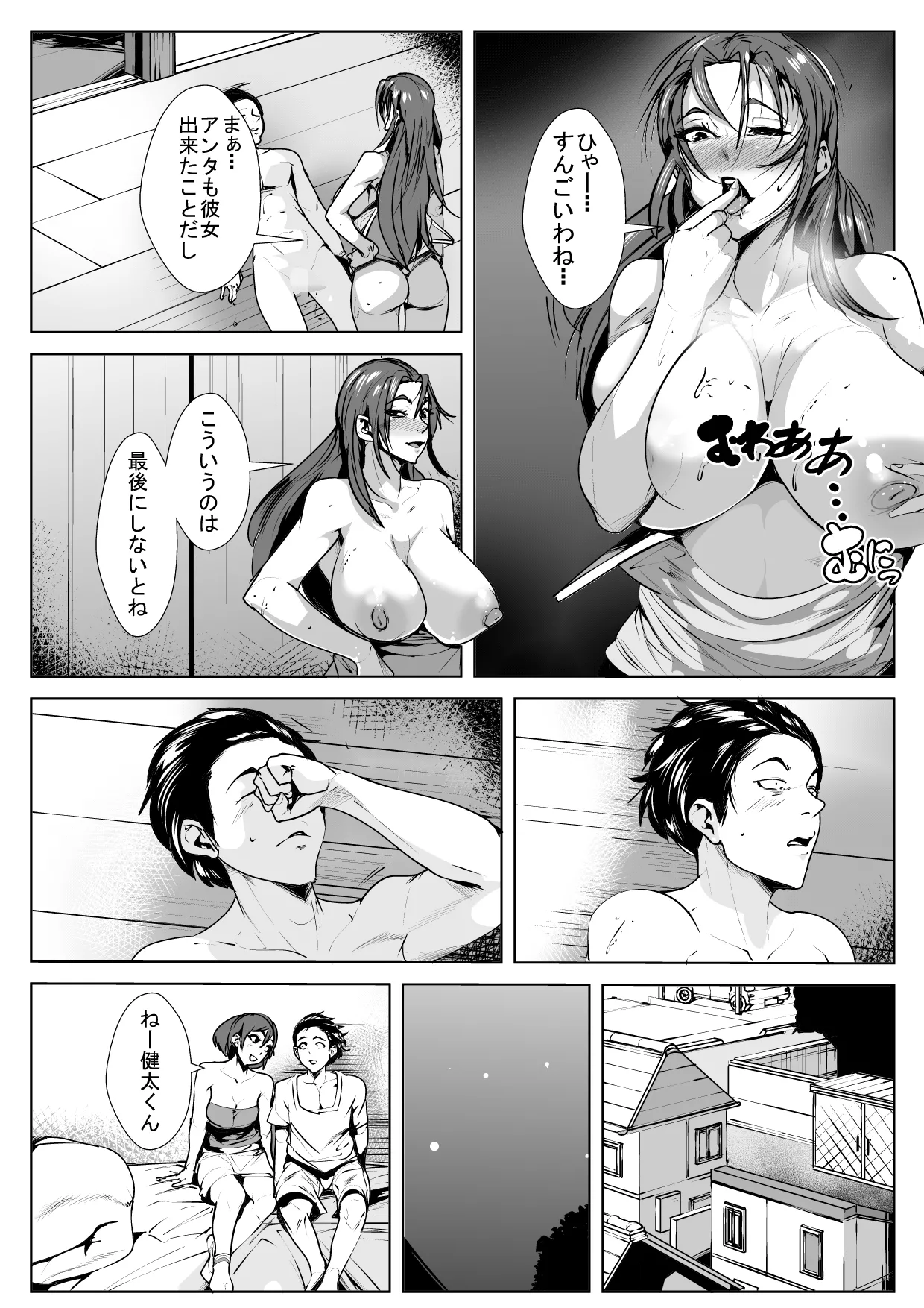 ヤめられない二人 Page.18