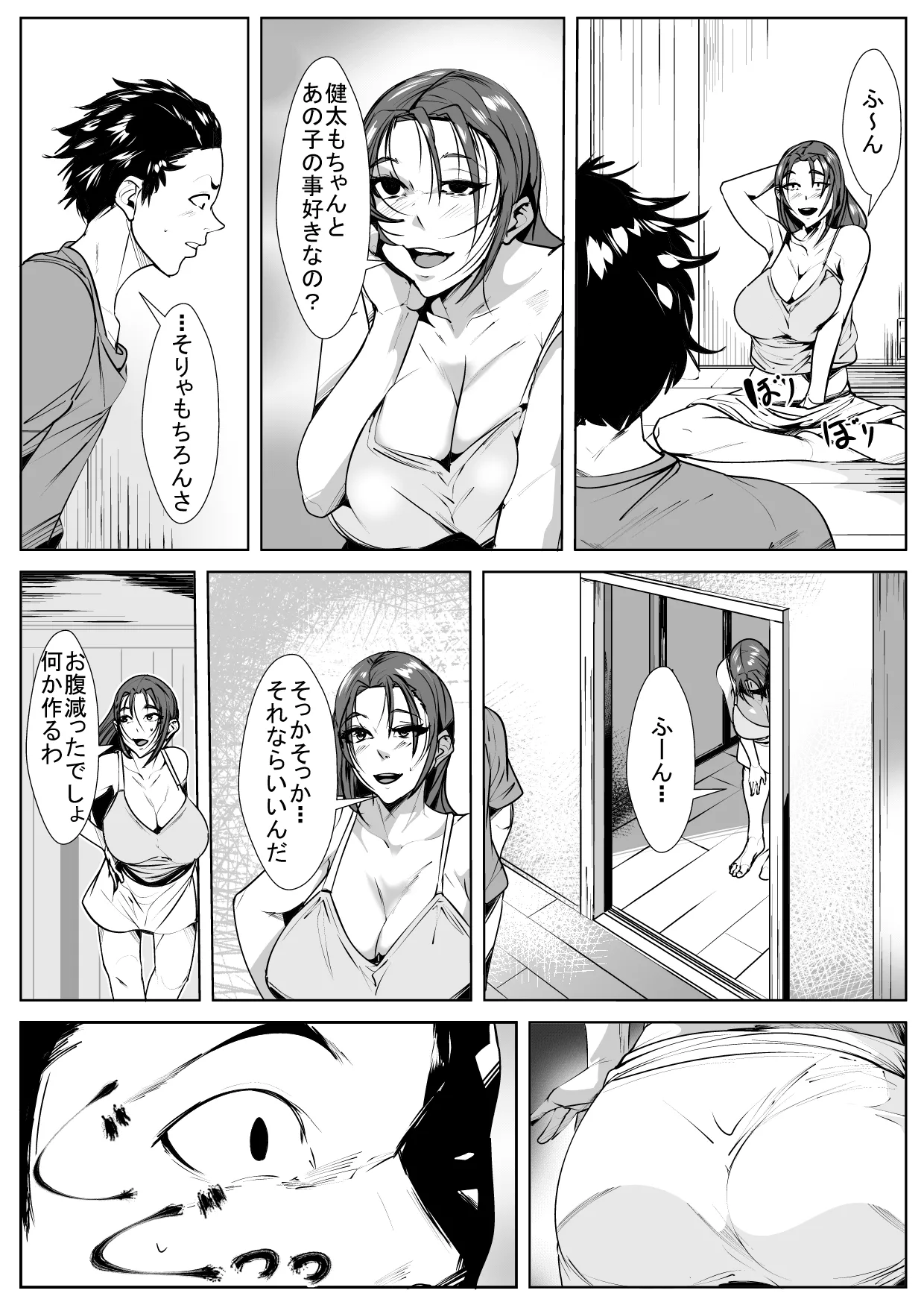 ヤめられない二人 Page.4