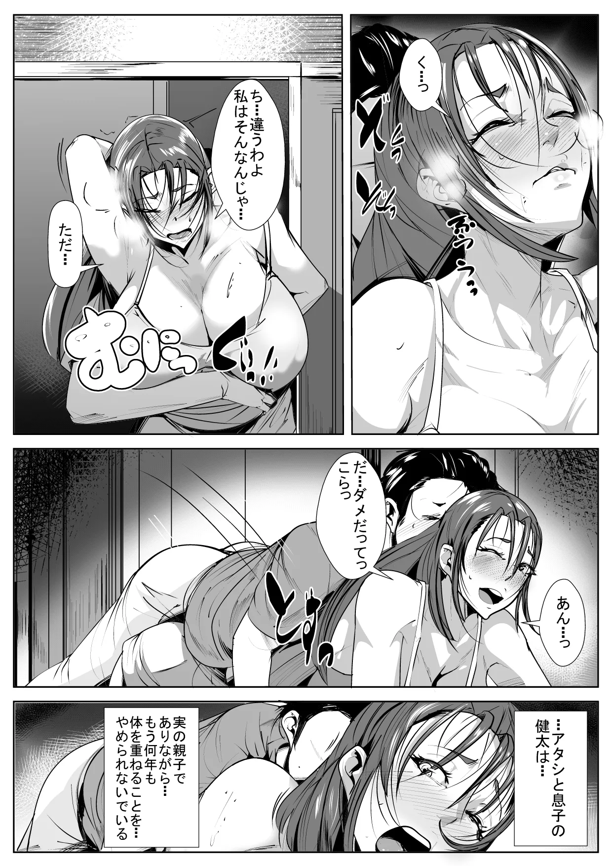 ヤめられない二人 Page.6