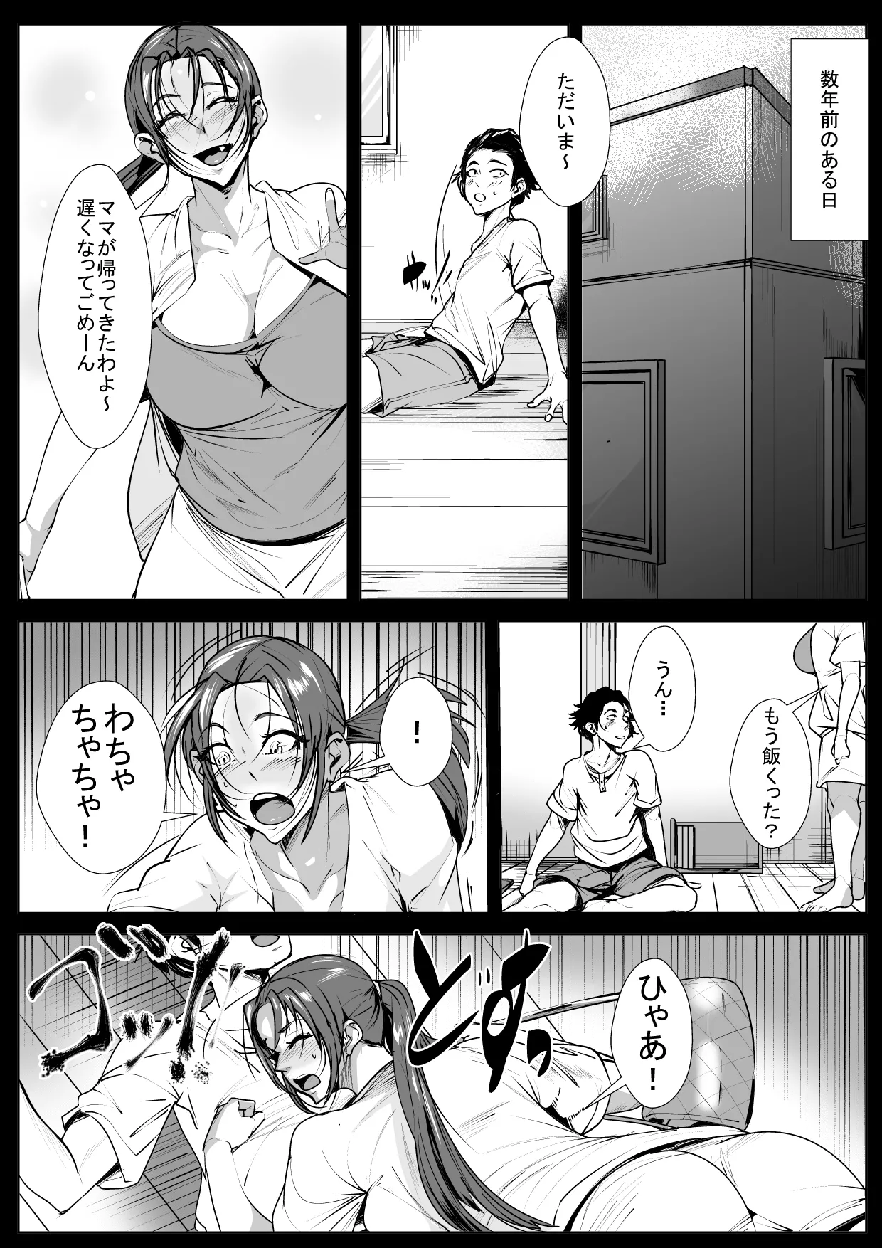 ヤめられない二人 Page.7