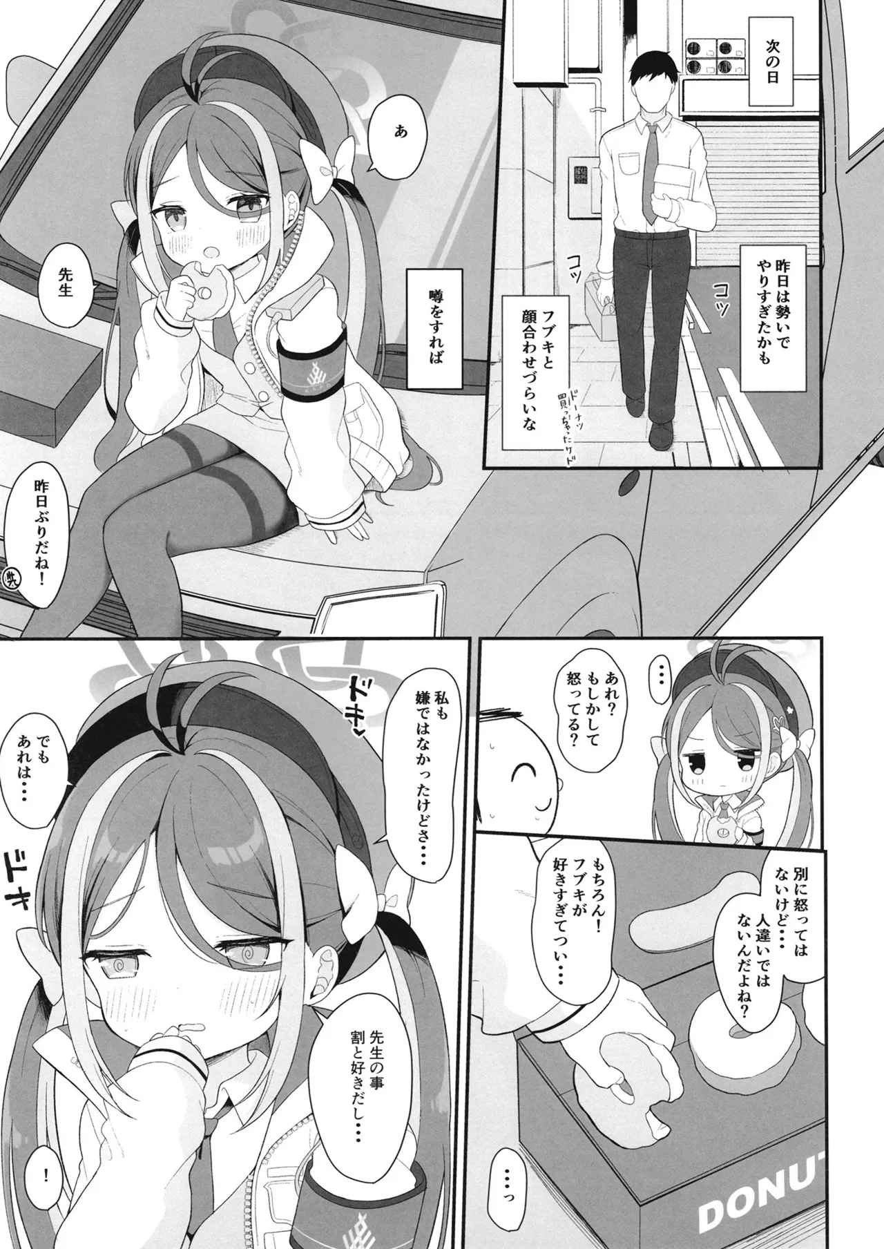 怠けがちなフブキのえっちなパトロール Page.10