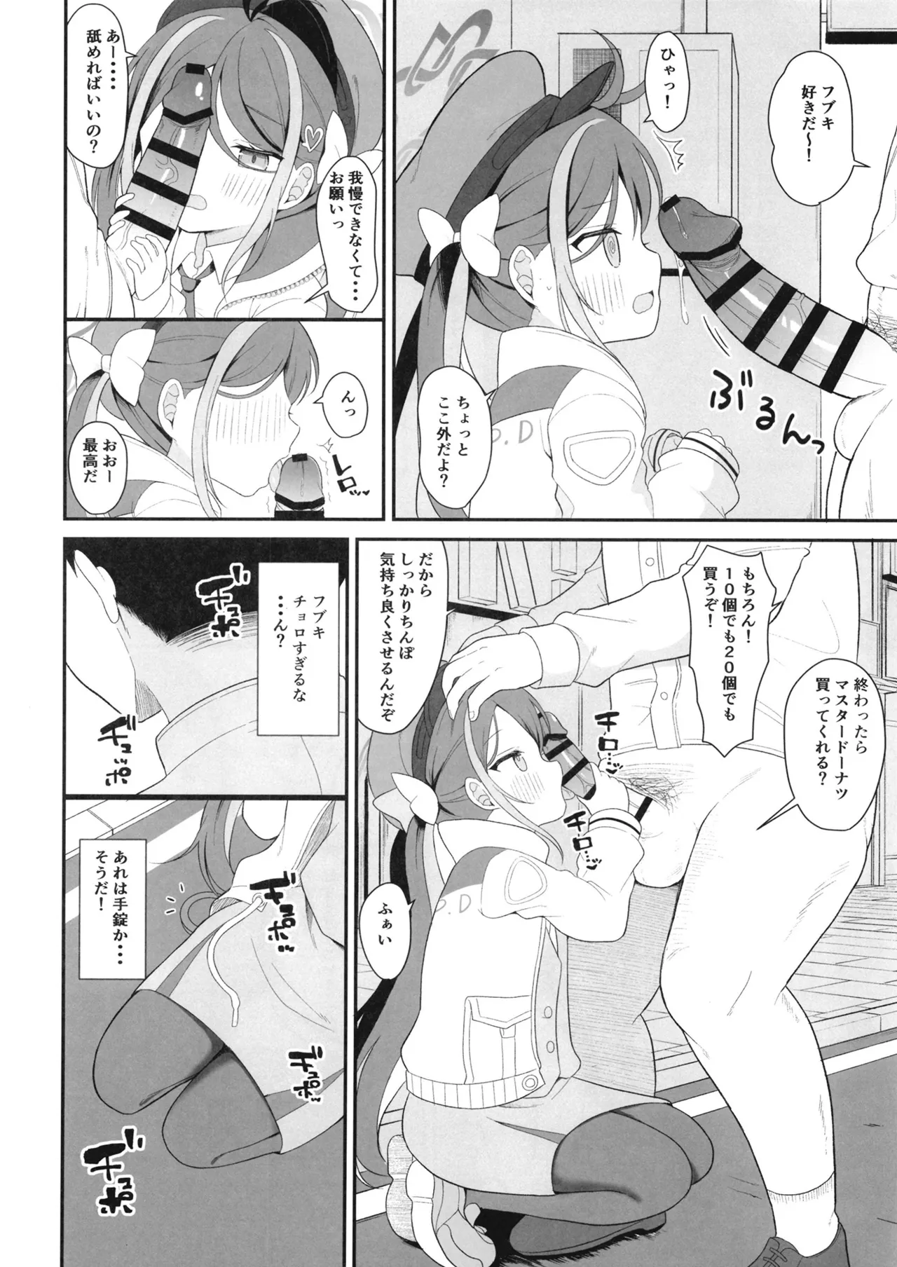 怠けがちなフブキのえっちなパトロール Page.11