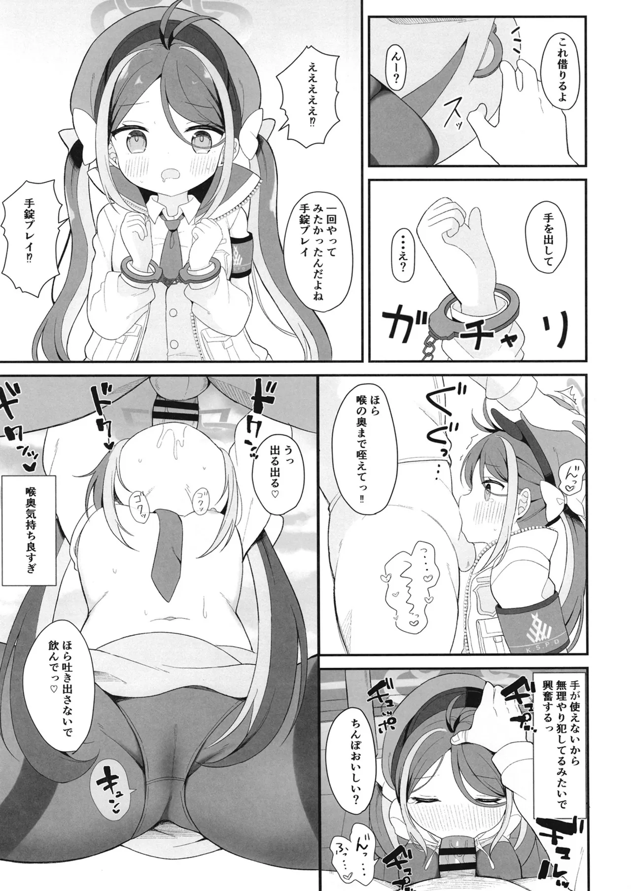 怠けがちなフブキのえっちなパトロール Page.12