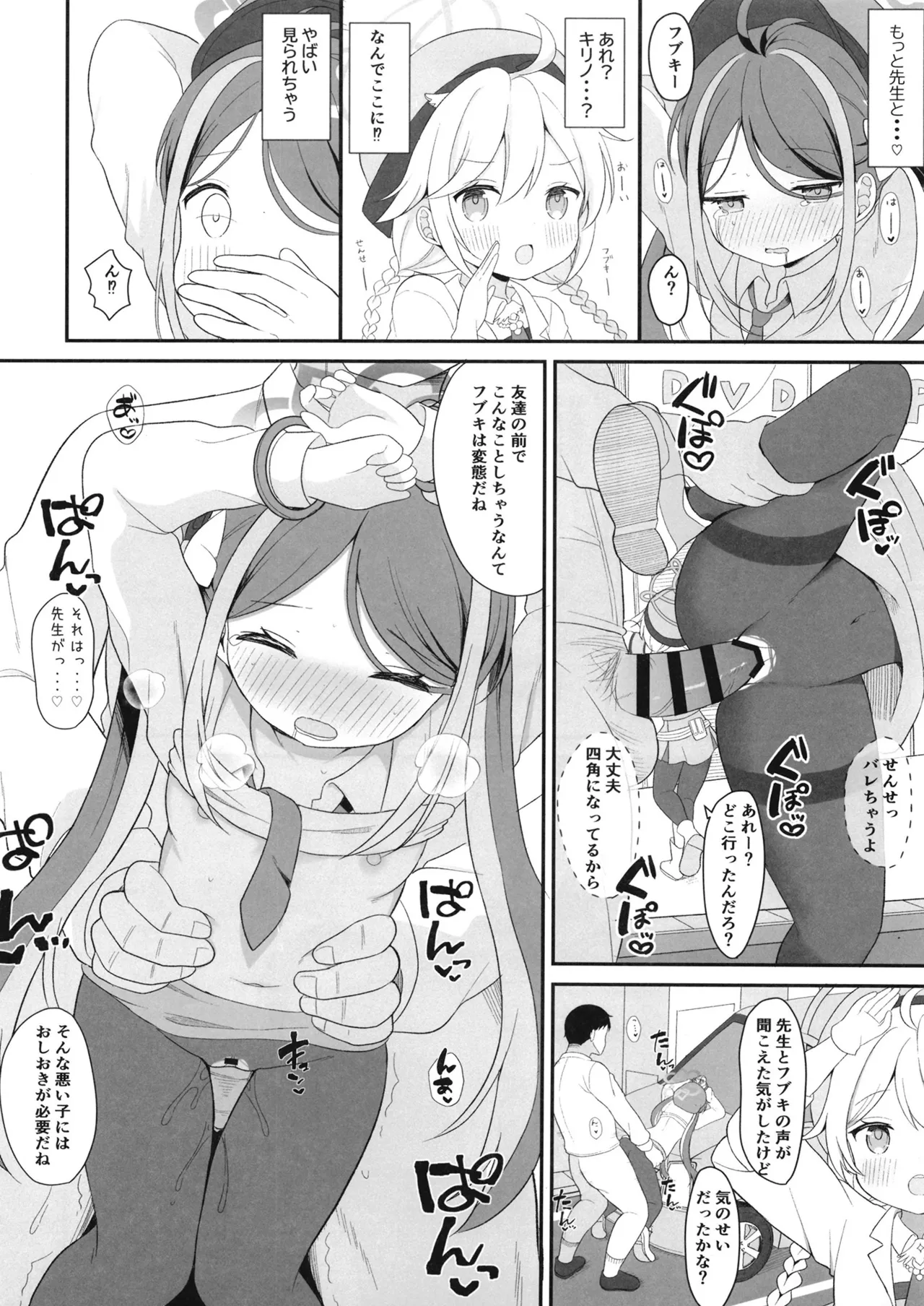 怠けがちなフブキのえっちなパトロール Page.15